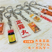 大幸薬品　アクリルキーホルダー