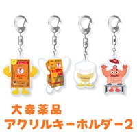 大幸薬品　アクリルキーホルダー2