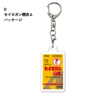 大幸薬品　アクリルキーホルダー(D「セイロガン糖衣Ａパッケージ」)