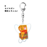 大幸薬品　アクリルキーホルダー2(B「セイロガン糖衣Aちゃん2」)