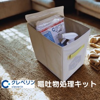 クレベリン　嘔吐物処理キット