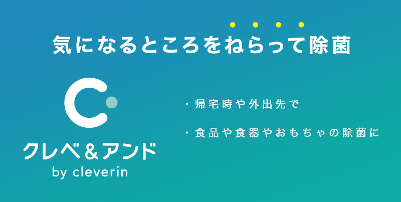 クレべ&アンド