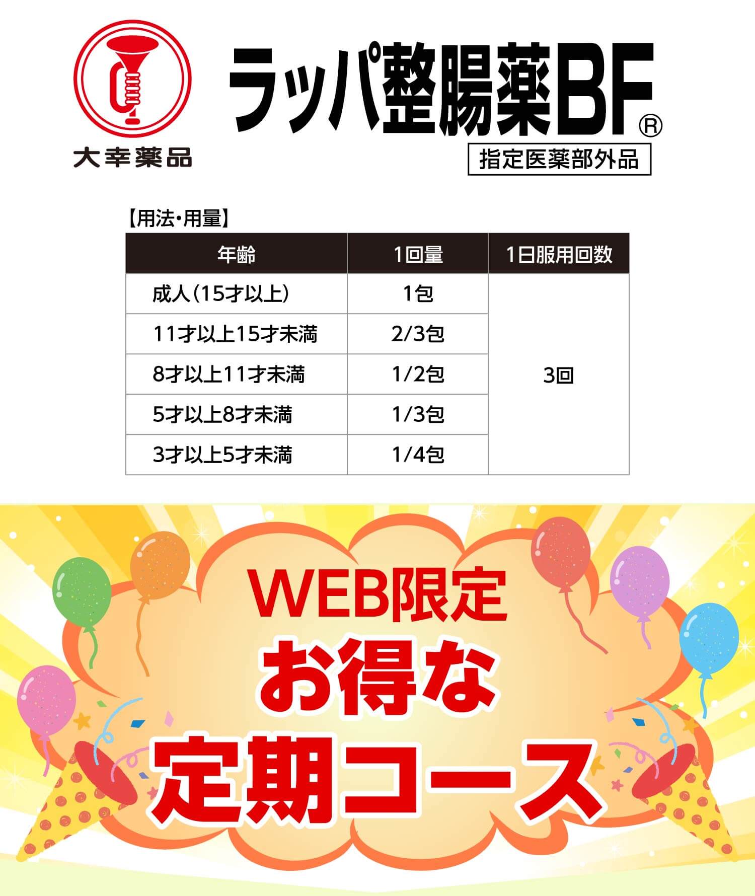 WEB限定お得な定期コース